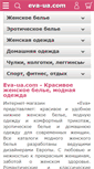 Mobile Screenshot of eva-ua.com